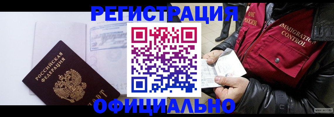 временная регистрация недорого в Городце