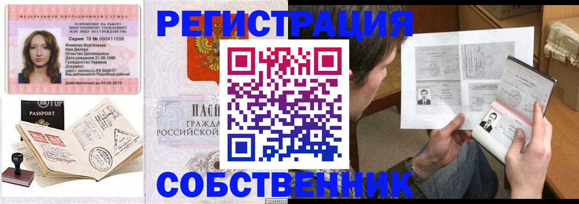 временная регистрация купить в Городце