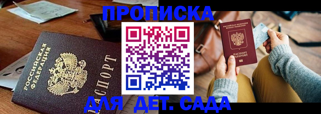 прописка законно в Городце